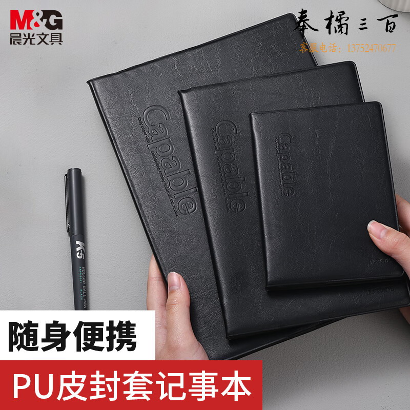 晨光(M&G) 文具A5/72张办公记事本 笔记本子黑色会议记录本皮面本皮革本商务本日记本单本装APYLM488