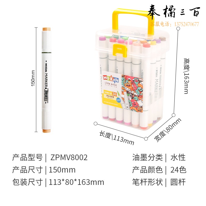 晨光(M&G) 文具24色双头水性马克笔 软头水彩笔 MGKids系列绘画手绘涂鸦工具 礼物送男孩女孩ZPMV8002