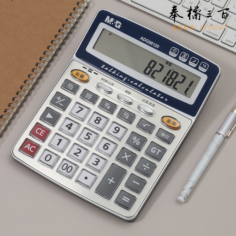 晨光(M&G)文具 10个/盒 ADG98120语音型计算机金属面板12位大屏幕计算器学生办公银色