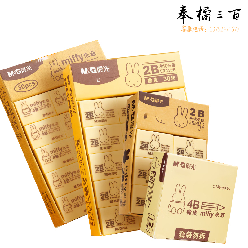 晨光(M&G) 文具4B黄色小号橡皮 学生美术绘图考试橡皮擦 米菲系列可爱橡皮擦 30块/盒MF6305