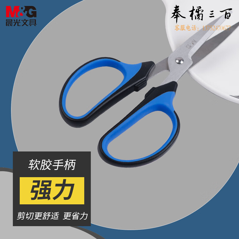 晨光 文具190mm家用强力剪刀 厨房生活手工剪纸刀 软胶手柄舒适 办公剪子 蓝色单把装ASSN2245