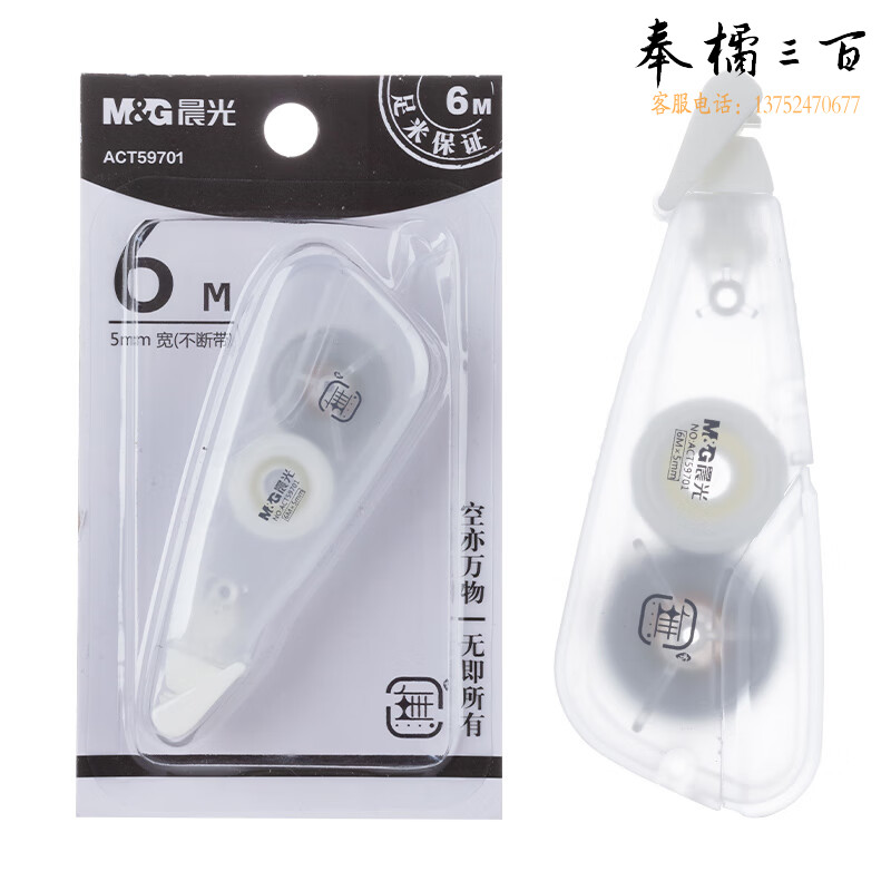 晨光(M&G)文具6m*5mm一体拨盖修正带 学生便携式涂改带 無系列改正带 单个装ACT59701开学文具