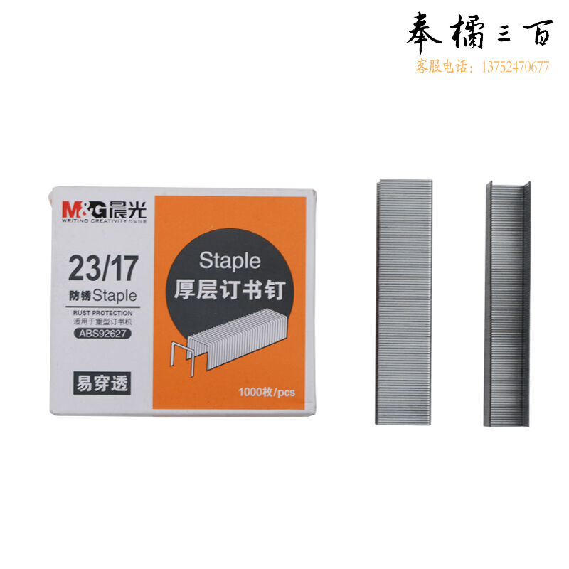 晨光(M&G)文具 100盒/箱 23/17号厚层订书钉尖针脚易穿透订书针重型订书钉办公用品1000枚/盒ABS92627