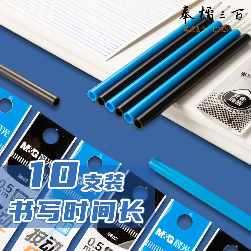 晨光（M&G）文具0.5mm热可擦黑色按动中性笔替芯 ST超精细签字笔芯 学生商务办公替换水笔芯 10支装 9602A