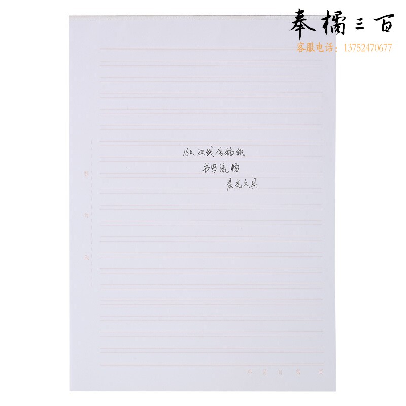 晨光 300本/箱 APYKF26416K双线信稿纸钢笔书法练习纸一本20页
