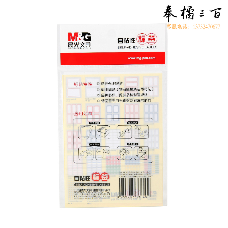 晨光(M&G)文具 200包/盒 YT-11自粘性标签贴纸便利便签条百事贴价格条标签贴9枚/张25*33mm/90枚/包红色