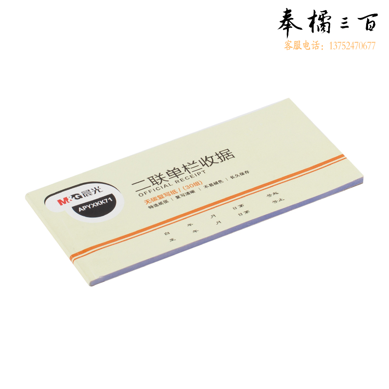 晨光（M&G 400本/件 ）APYXKK71二联54K单收据单送货单出库单入库单
