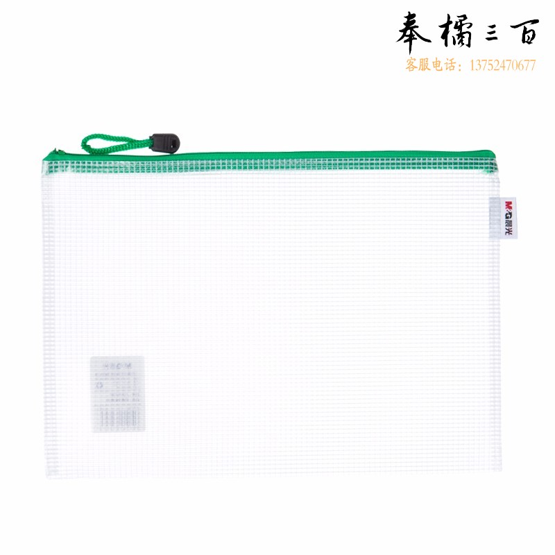 晨光 720个/箱 (M&G)文具B5网格拉链袋PVC文件袋普惠型资料袋文件整理收纳袋ADMN4283