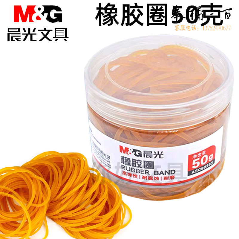 晨光（M&G）橡皮筋 288筒/箱 橡胶圈乳胶圈牛皮筋50克财务橡皮筋办公用品(ASC99333)橡胶圈50克一盒装