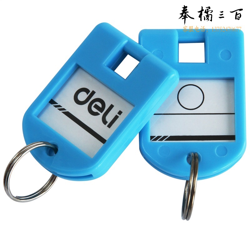 得力9330钥匙牌筒装(混)(24个/筒) 72筒/件 