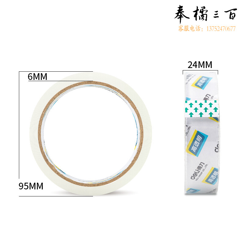 得力(deli) 高品质高透明封箱胶带打包胶带 24mm*40y*50um 12卷/筒 办公用品 30131