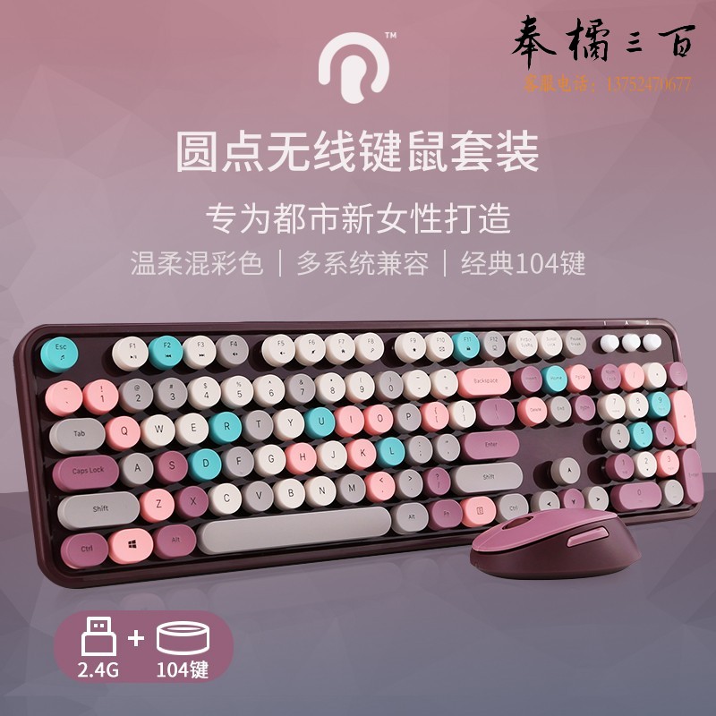 镭拓（Rantopad） RF104无线键盘鼠标套装 办公键鼠套装 复古键盘 鼠标 套装104键全尺寸 紫色混彩