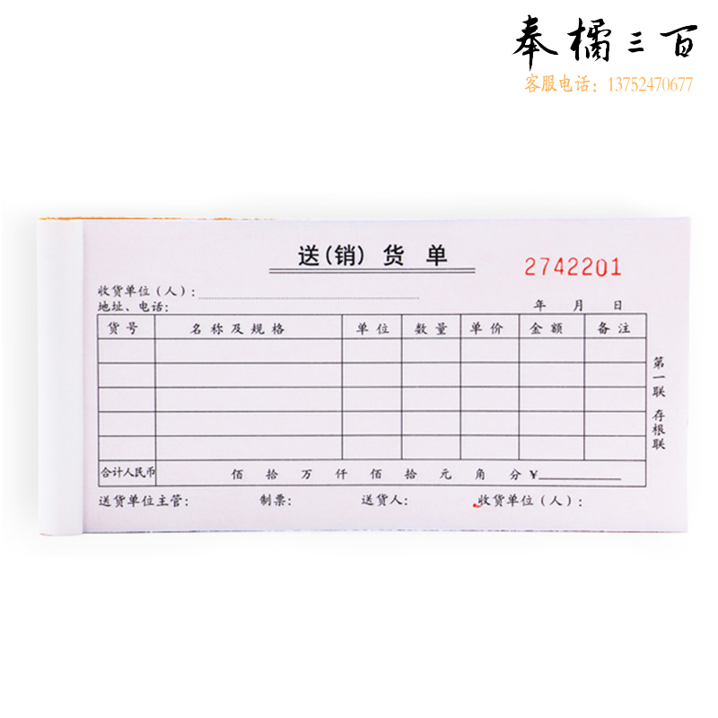 得力（deli） 9386三联送货单/销货单/单据/仓库出货单 无碳复写 三联送（销）货单