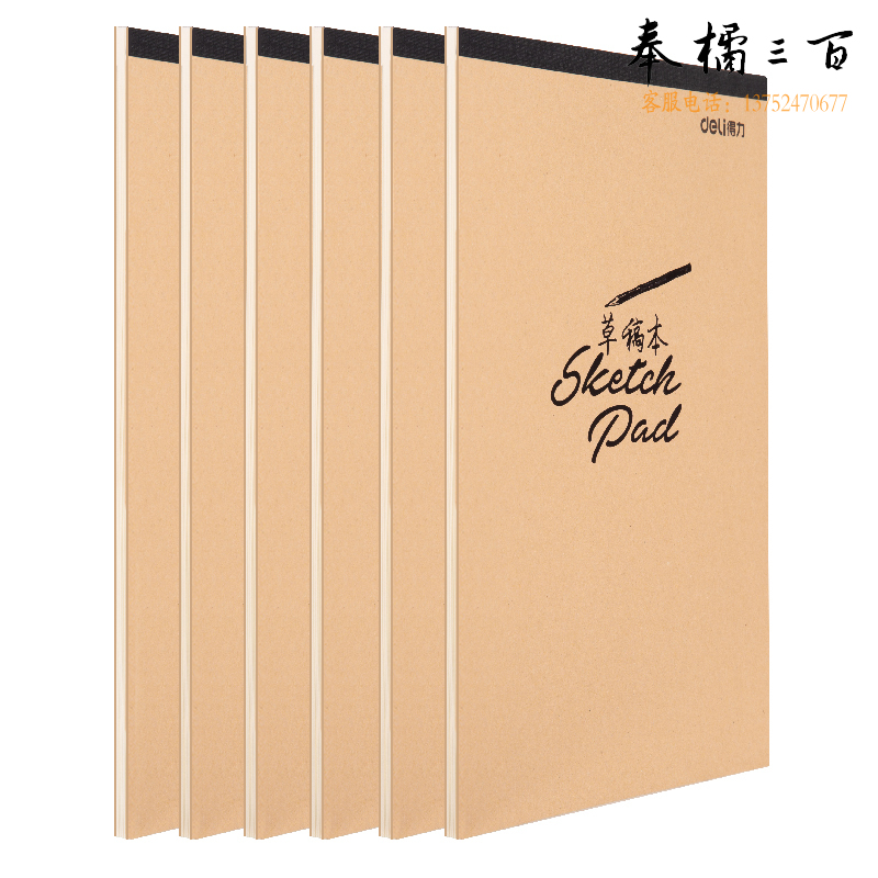 得力(deli) 144本/箱 16K/40页空白草稿本演算本考研学生复习加厚草稿纸7709