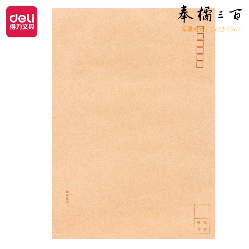 得力(deli) 25包/箱 40张9号A4牛皮纸大信封邮局标准信封229*324mm