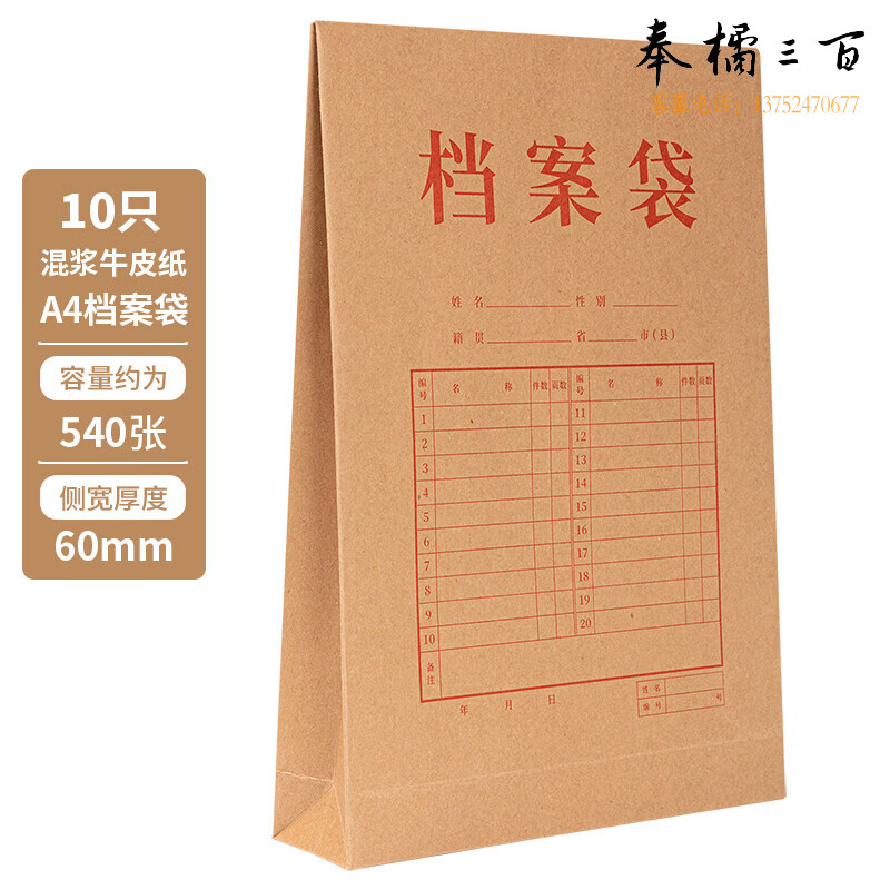 得力(deli)10只A4混浆250g牛皮纸档案袋 侧宽6cm 大容量标书合同文件资料袋 办公用品 8385