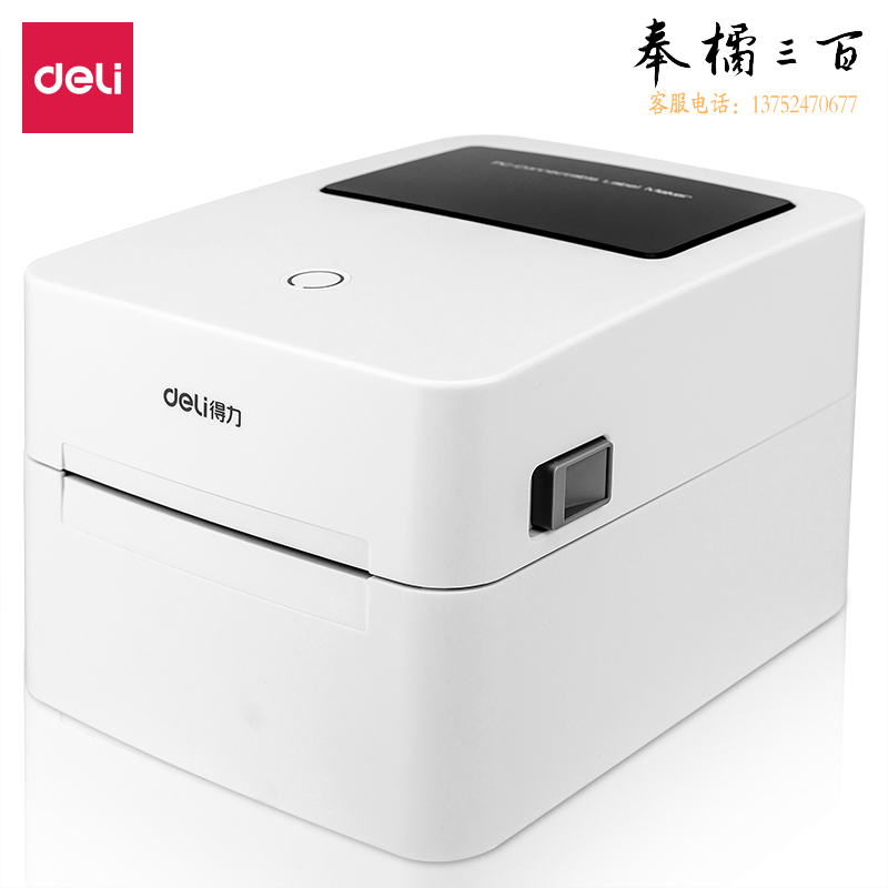 得力（deli）DL-740C（new）热敏标签打印机电子面单快递条码仓库二维码打印 白色 DL-740C升级款
