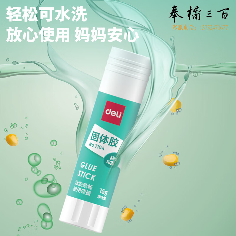 得力(deli)15g高粘度PVA固体胶水/胶棒 快干耐用便携 学习生活手工DIY 12支/盒 办公用品 7104