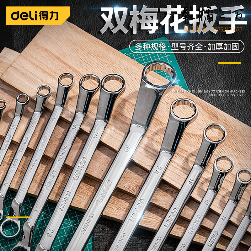 得力 梅花扳手双梅花两用呆扳手工业级套装组合双头眼镜扳手工具 DL151922镜面双梅花扳手