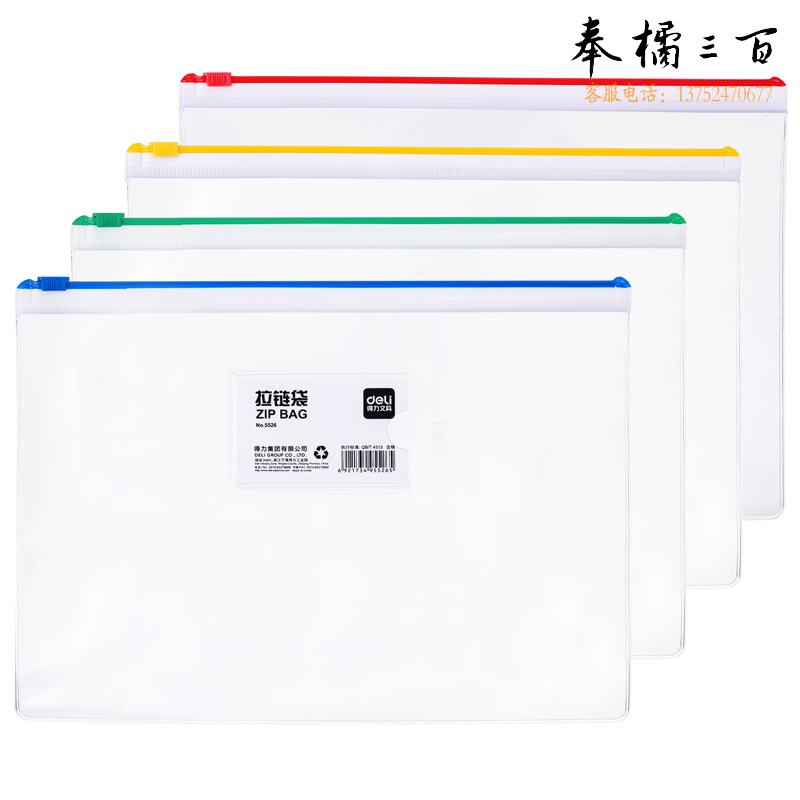 得力 720只/箱 5526拉链袋(混)(只)