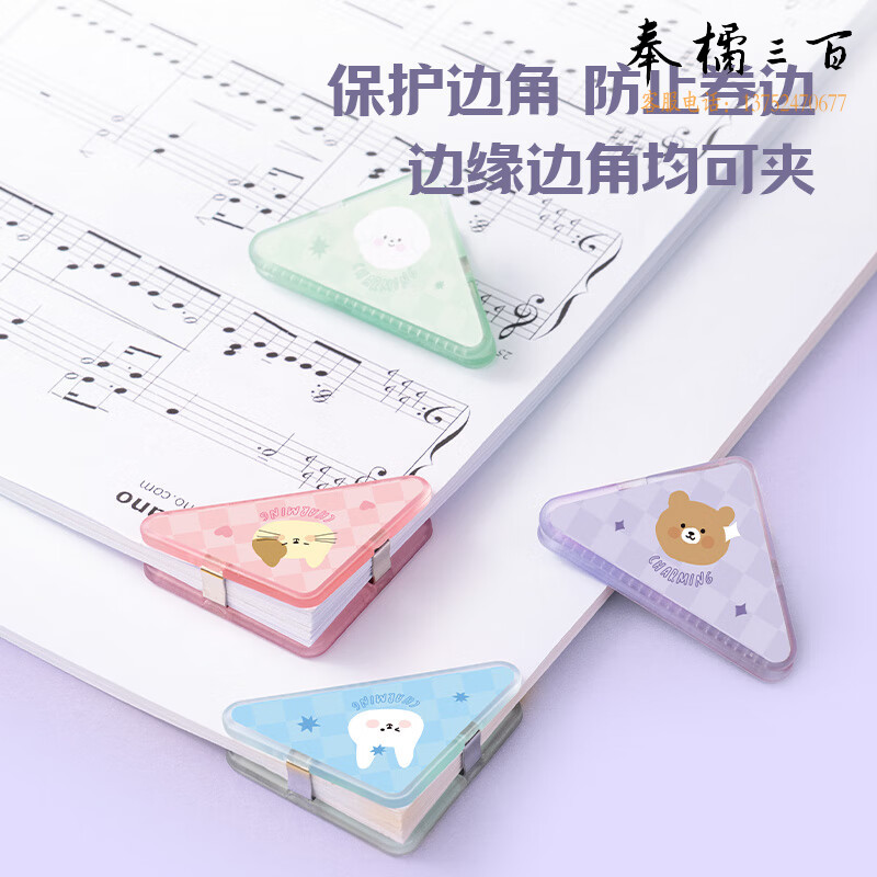 得力（deli）  卡通三角夹 50页中号边角夹 4只 混色TP533