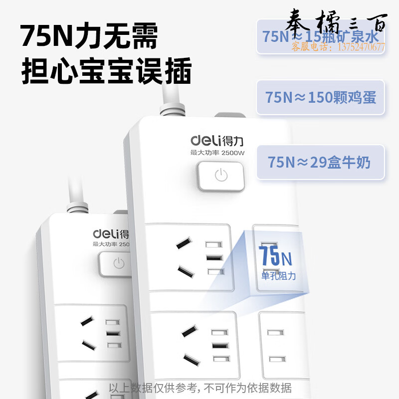 得力 18258插座_4+4_3米_PVC袋装(白)(个)
