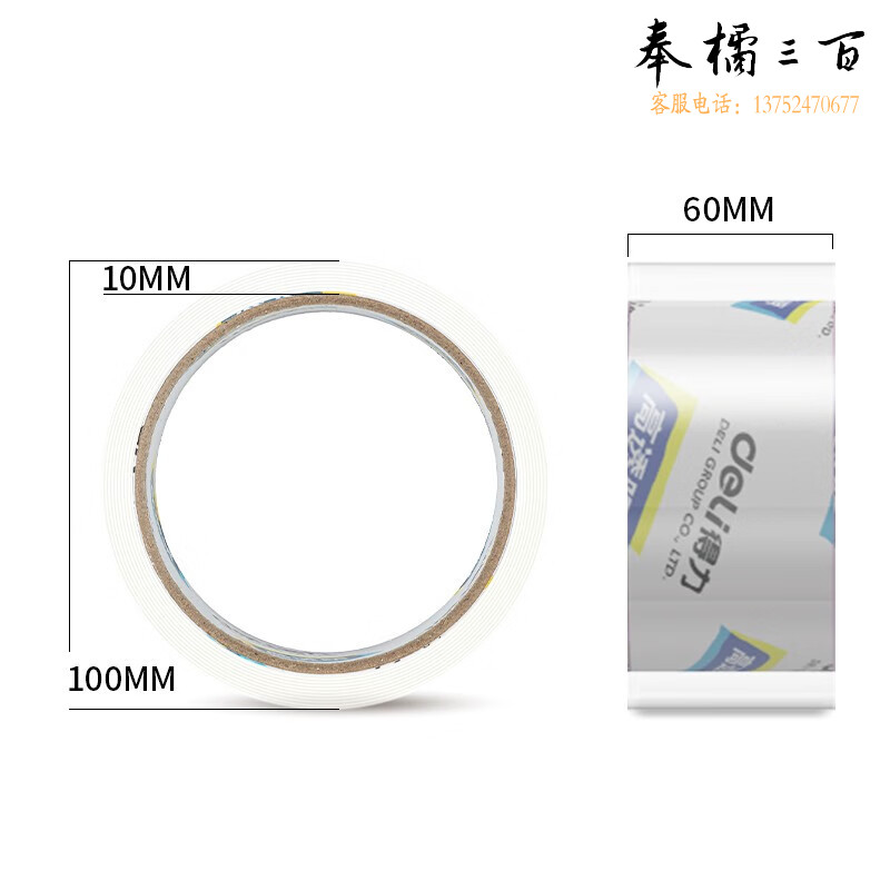 得力（deli） 12筒/件 胶带封箱胶带宽胶带透明封箱带透明胶带(6卷)60mm*60y（六卷/筒）30323