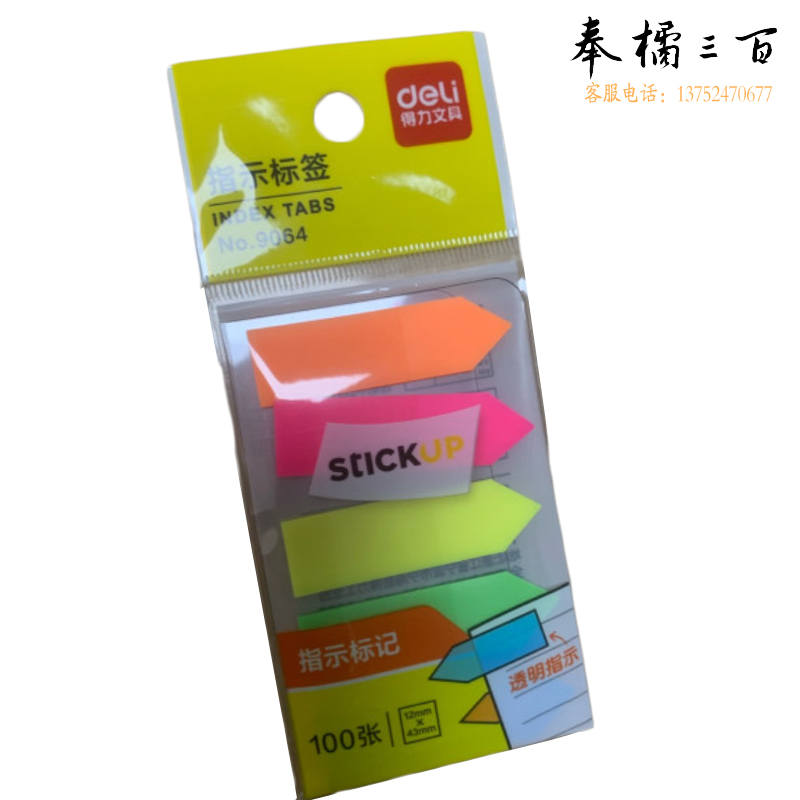 得力（deli） 9064 彩色荧光膜索引指示标签文件分类粘贴便利贴纸创意便签纸 9064 43*12mm(包)