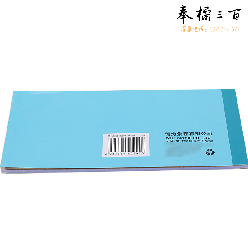 得力（deli） 10本/组 3497三联单栏收据无碳复写单据财会用品经济款
