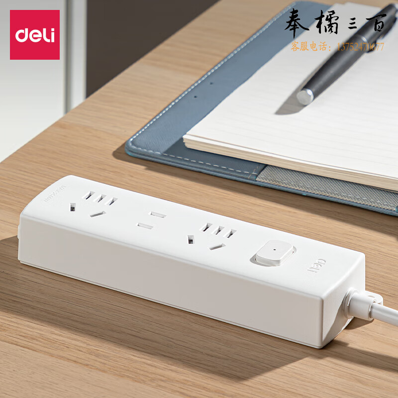 得力 LX110(03)莹白系列延长线插座_2+1_3米_PE袋装(白)(个)