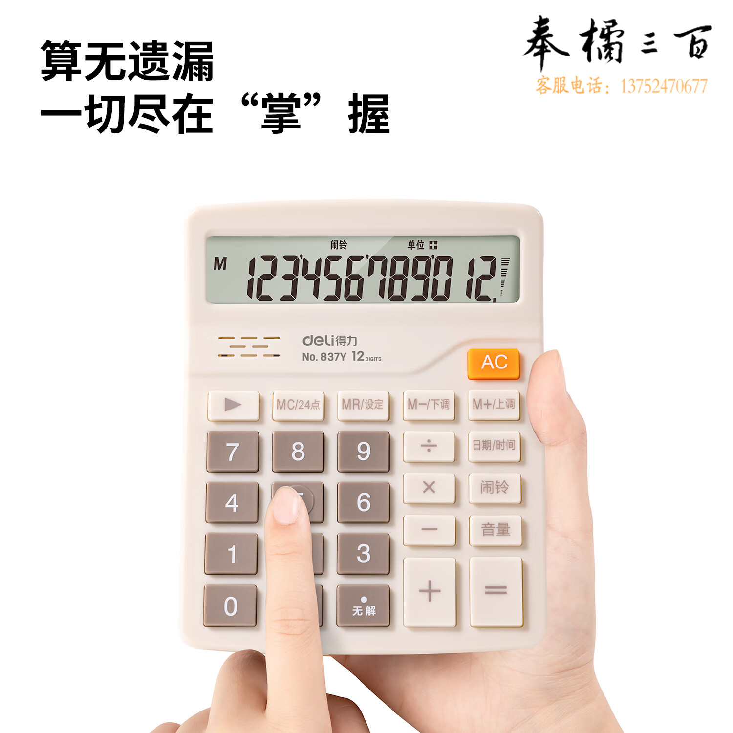 得力 12位数通用语音计算机 桌面语音计算器 财务办公用品 837Y浅黄