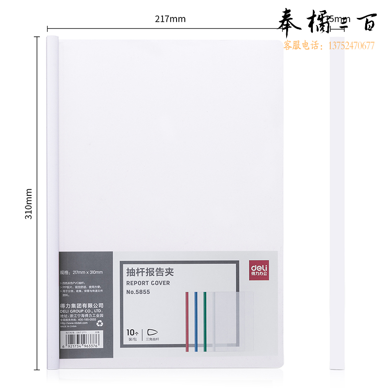 得力(deli) 48包/箱 A4加厚15mm抽杆夹文件夹简历夹学生考试收纳（10支/包）单色随机5855