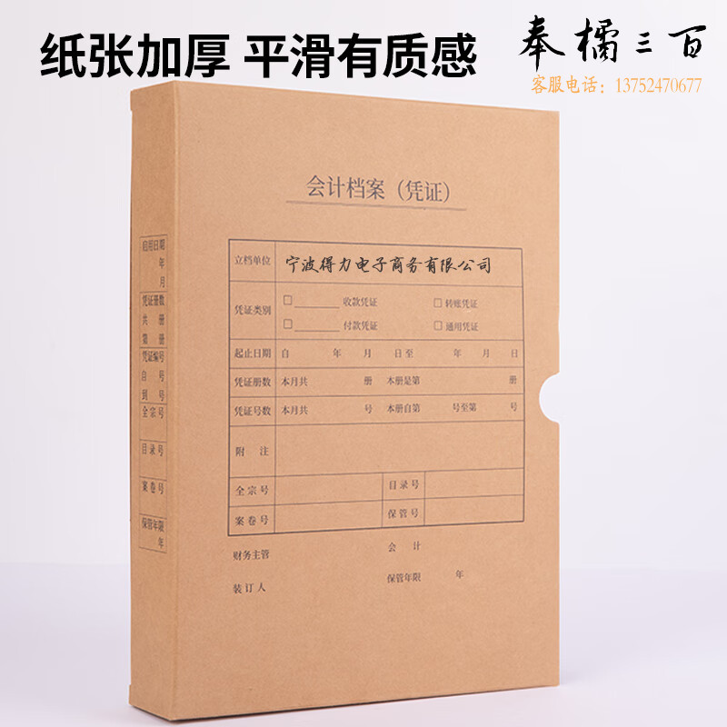 得力会计凭证封面50套 财务记账电脑凭证盒子 A4通用牛皮纸装订封皮抵扣联增值税会计用品计账办公用品 凭证盒 5个【A4竖版】-BR108