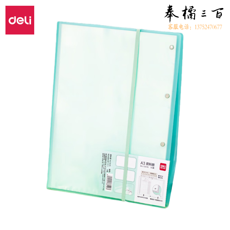 得力（deli） A3/40页资料册试卷收纳袋试卷夹试卷收纳册文件夹产检报告收纳册乐谱夹绿色72479