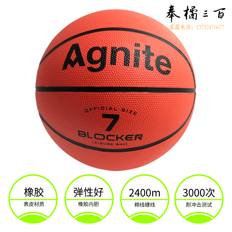 得力旗下】安格耐特（Agnite）7号篮球 室内外兼用 比赛用球 篮球 红色先锋F1103