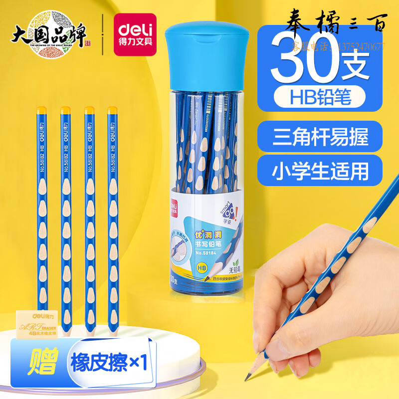 得力(deli) 洞洞笔铅笔 30支HB铅笔三角杆易抓握 儿童矫姿铅笔 学生练字笔 开学礼物58184