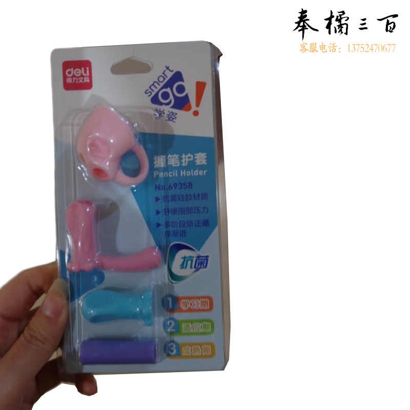 得力（deli） 69358抗菌握笔护套套装(粉)(4只/卡)儿童写姿矫正器 小学生创意文具