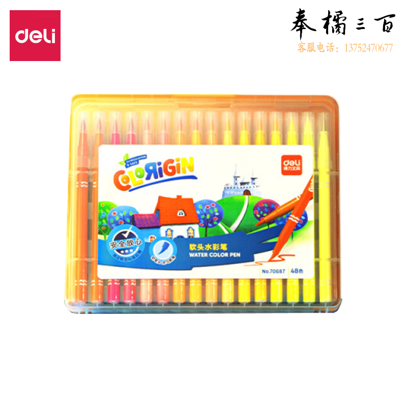 得力（deli） 儿童48色可水洗软头水彩笔涂鸦绘画填色画笔生日开学礼物70687