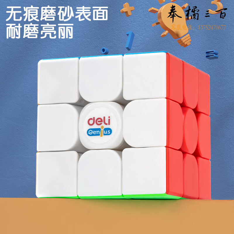 得力(deli) 12卡/盒 3阶魔方三阶比赛专用魔方儿童男孩女孩益智玩具开学礼物74502