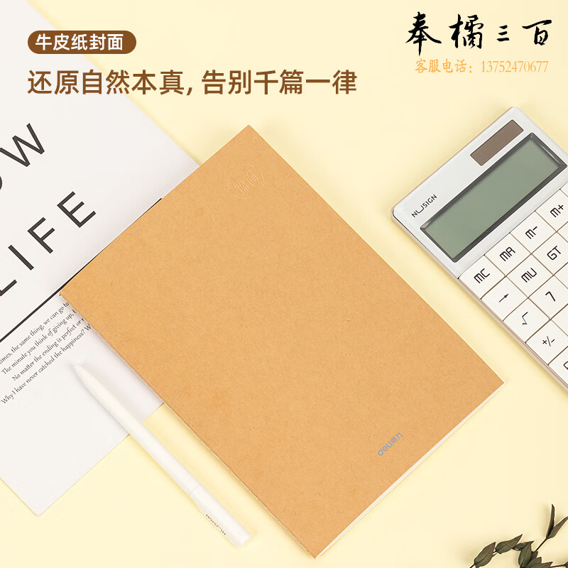 得力（deli） FA540缝线本(臻简-牛皮色)(本)