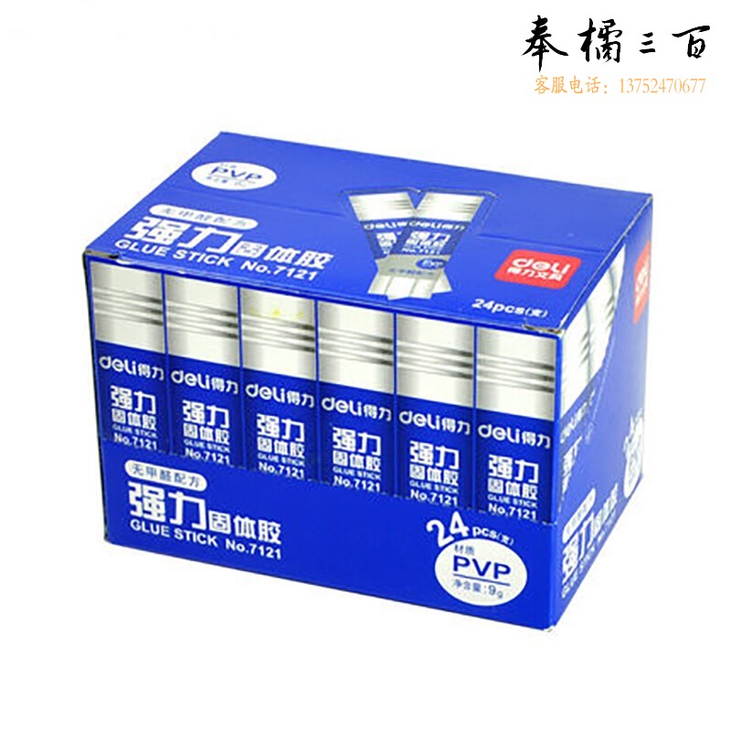 得力（deli）固体胶水 胶棒 得力7121固体胶 9g/支