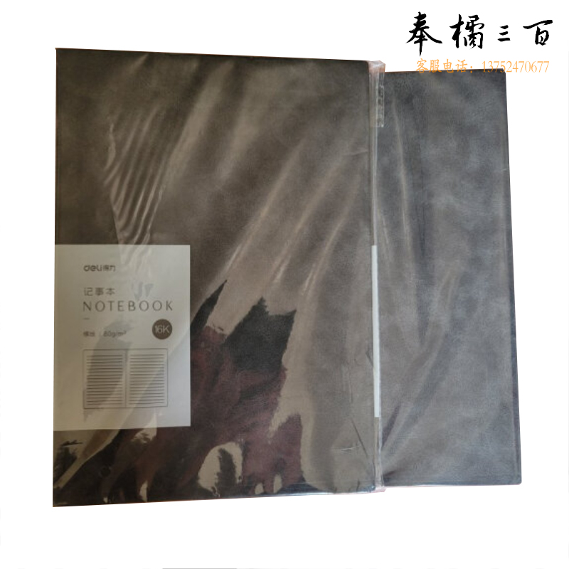 得力（deli） 3345 羊巴皮笔记本子加厚软面皮面本记事本日记本250mm*175mm 6K/120张 灰色