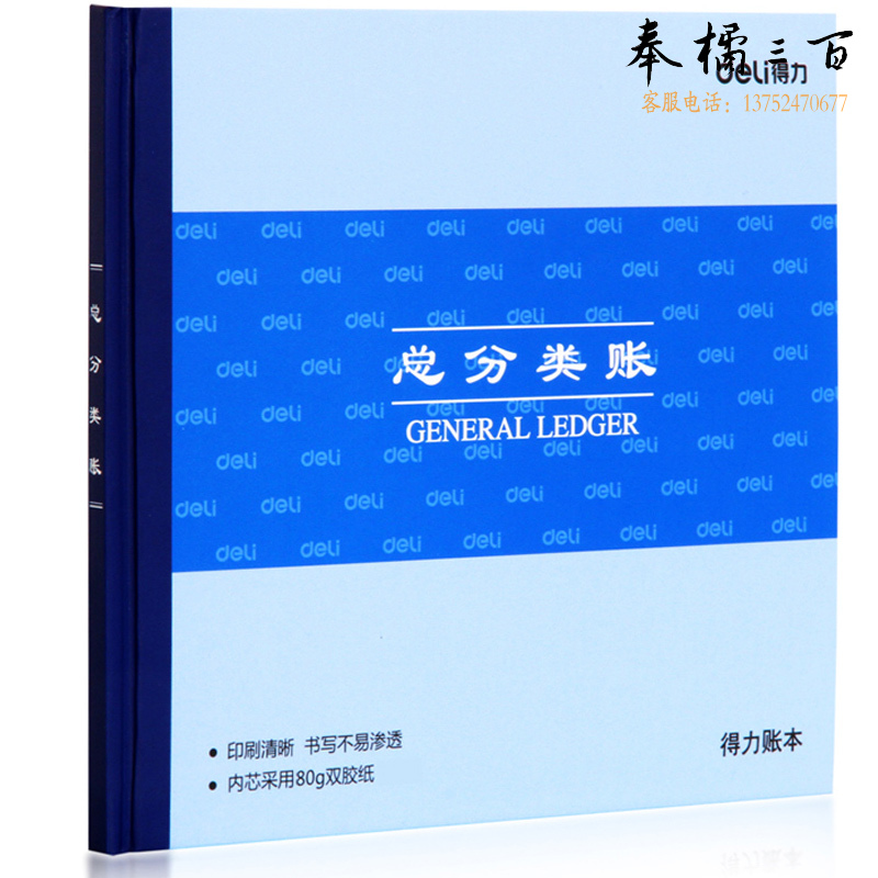 得力(deli) 60本/箱 总分类账24K标准财务账册财会用品3451
