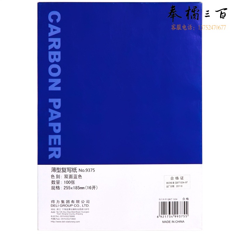 得力(deli)16K经济耐用薄型双面复写纸(25.5*18.5cm) 50盒/件 100张/盒财务用品办公用品蓝9375