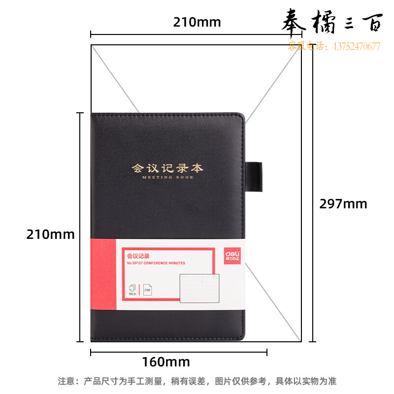 得力（deli）A5商务会议记录本薄笔记本子 办公开会记事本会议纪要记录册 黑色BP137
