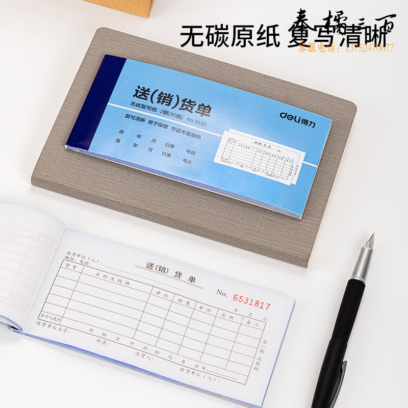 得力（deli）3530无碳复写单据 10本/盒 多栏竖式两联销货清单发货出货明细单据出入库单87*175mm(本)