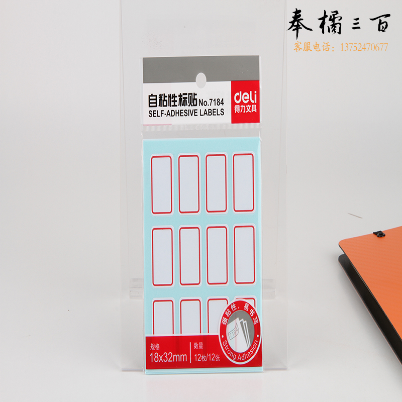得力(deli) 25本/盒 144枚18*32mm红框不干胶标签贴纸自粘性标贴姓名贴7184