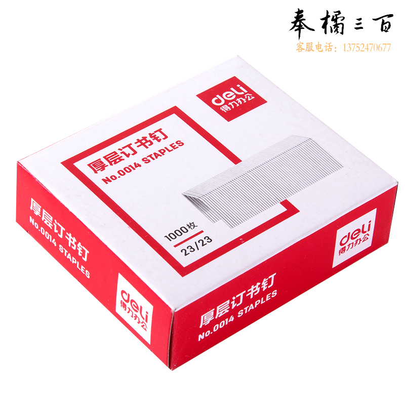 得力（deli） 100盒/件 重型订书钉加厚大号厚层订书针23/23可订210页0014