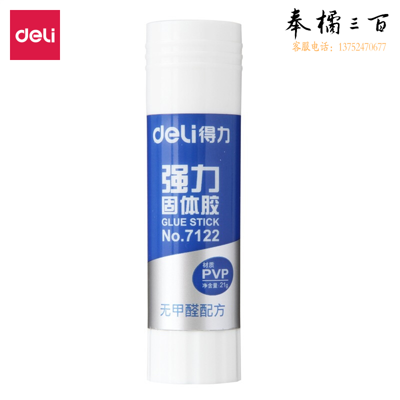 得力（deli）7122 强粘性PVP材质固体胶水/胶棒21g 无甲醛配方 强力持久 办公用品12只/整盒装
