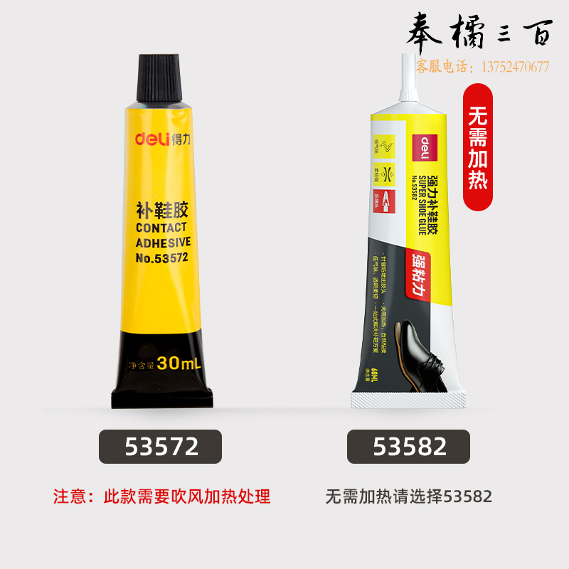 得力 强力补鞋胶水 高适用性 稳固持久 防水耐高温 30ml/支 PU鞋胶 53572